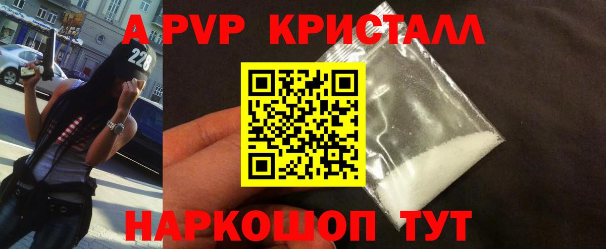 Альфа ПВП Crystall  Вход с VPN  APVP Crystall  Ангарск 