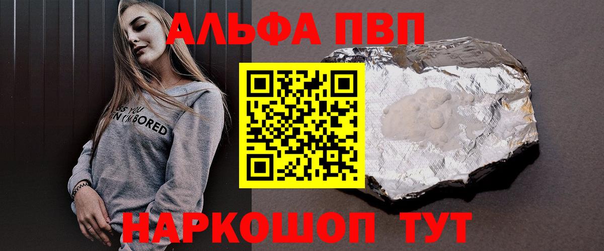 Альфа ПВП кристаллы Ангарск