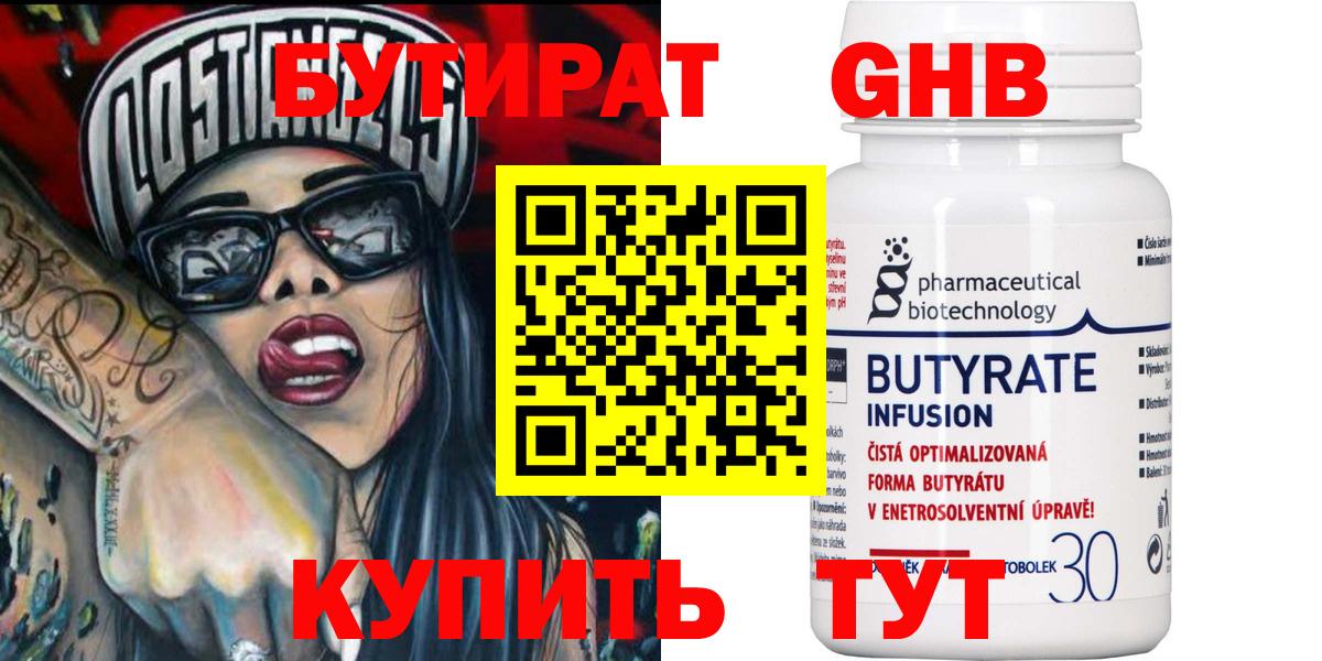 Бутират 1.4BDO  Вход с VPN  Ангарск 