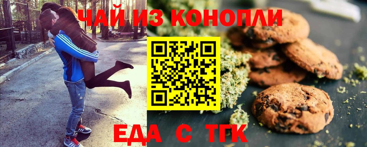 Ангарск  Еда ТГК марихуана  Вход с VPN 