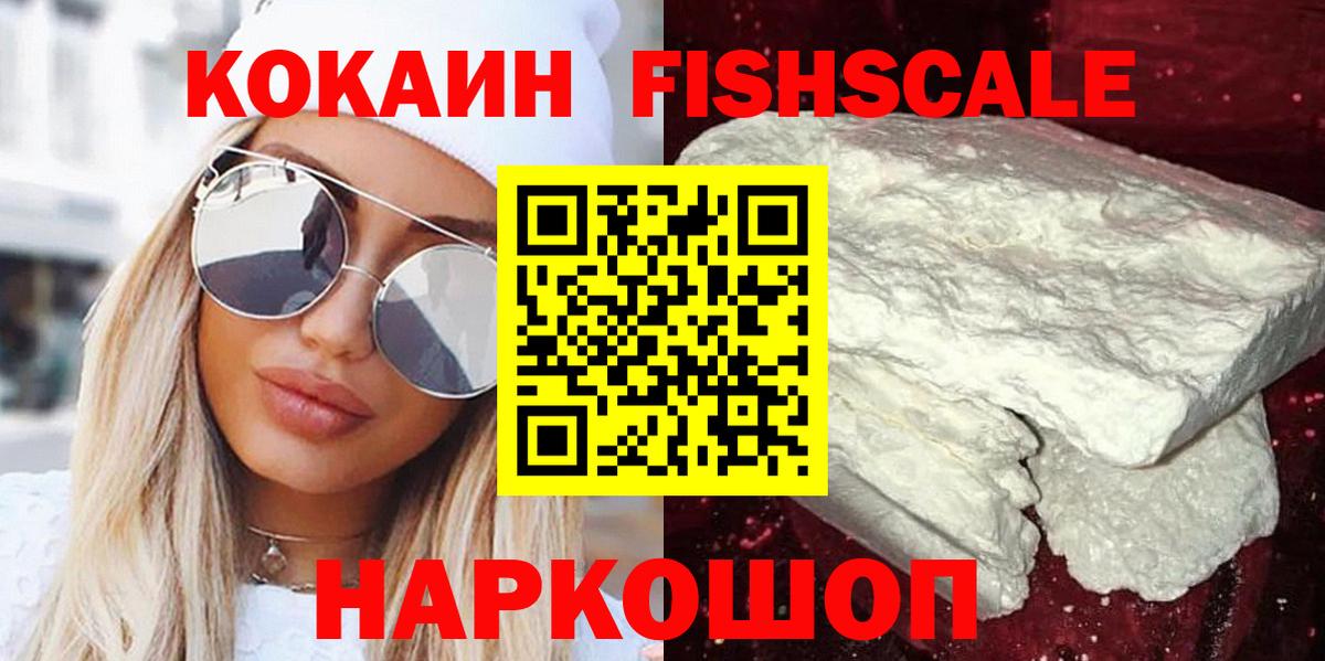 КОКАИН Fish Scale Ангарск