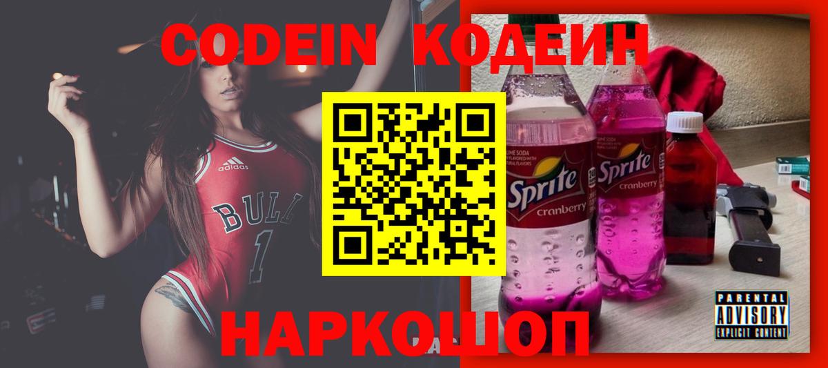 Кодеиновый сироп Lean напиток Lean (лин)  Кодеиновый сироп Lean напиток Lean (лин)  Ангарск  Вход с VPN 