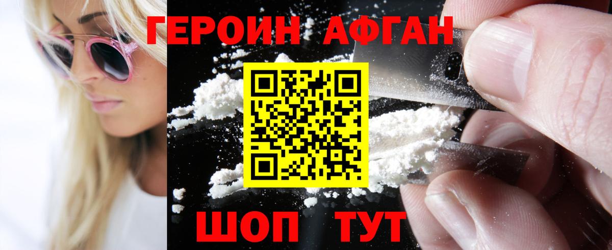 Ангарск  ГЕРОИН афганец  Вход с VPN 