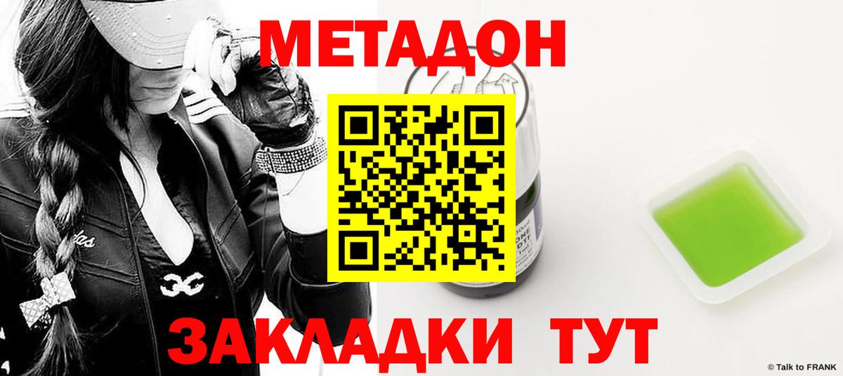 Метадон VHQ  Вход с VPN  ОМГ ОМГ онион  МЕТАДОН VHQ  Ангарск 
