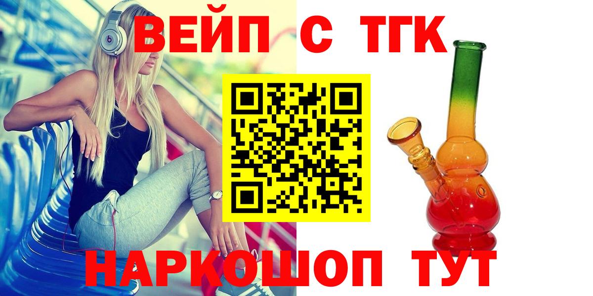 ТГК Wax  Вход с VPN  наркошоп  Ангарск 
