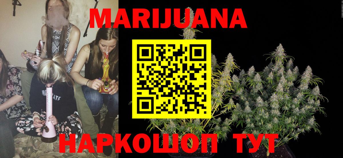 Марихуана Ganja Ангарск